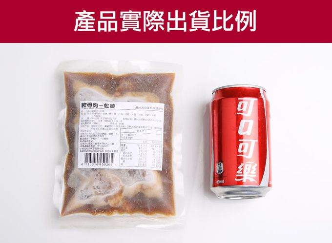 愛品鮮 - 【新興四六一】軟骨肉-紅燒1包