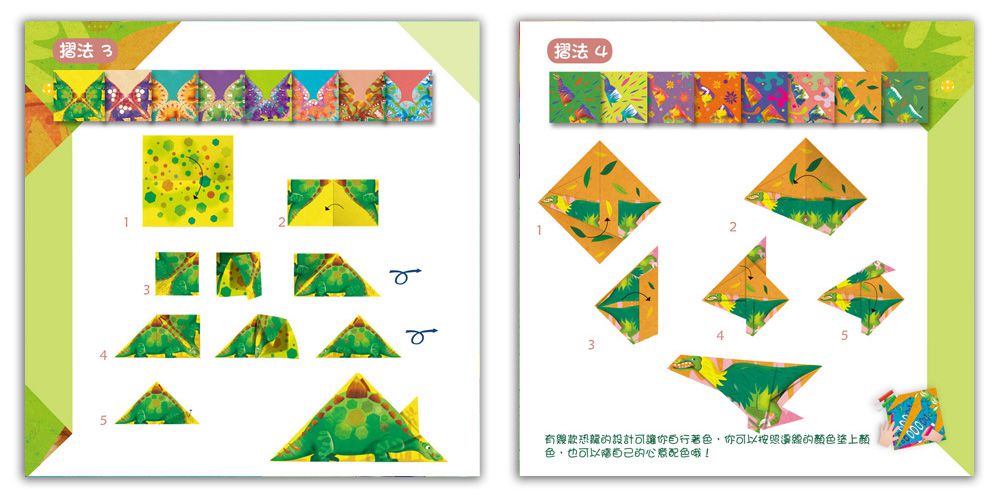 101張造型色紙輕鬆摺（恐龍+動物+紙飛機）-內附101張雙面造型色紙、12種摺法