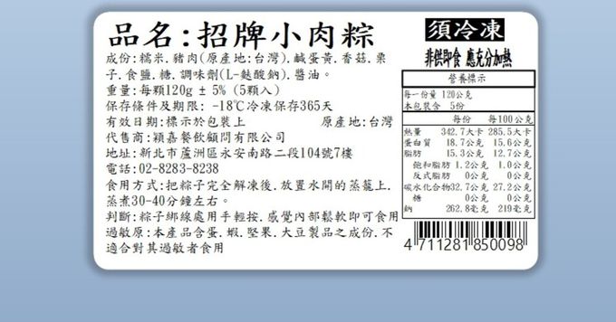 【國宴主廚温國智】 - 招牌小肉粽-120gx5顆