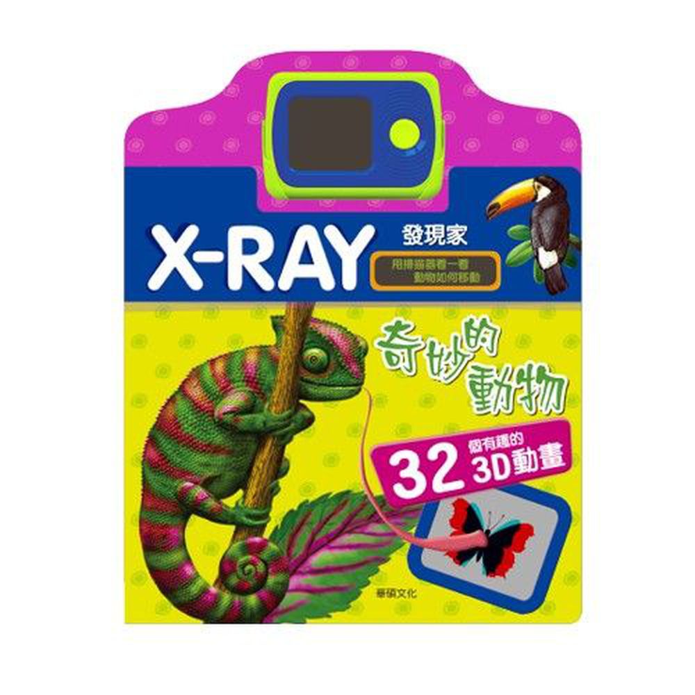 遊戲書-X ray-奇妙的動物