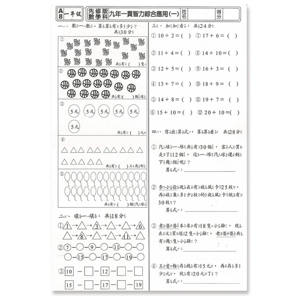 先修評量卷10 進階數學習作