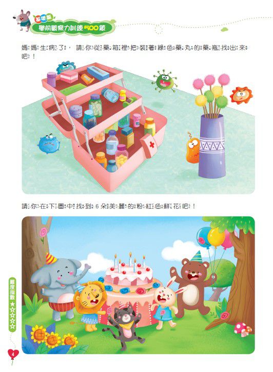 京采文教 - 學前訓練大集合  基礎篇(全套共4冊)