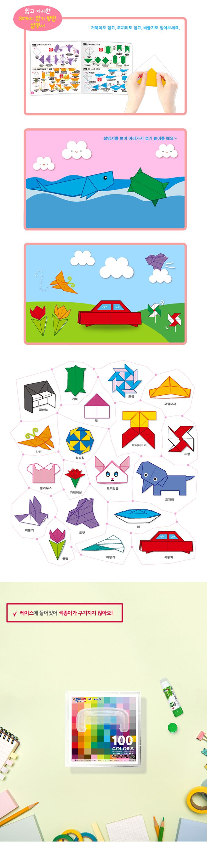 韓國色紙大帝國 - 100色單面色紙(500張手提盒裝/附摺紙圖鑑)
