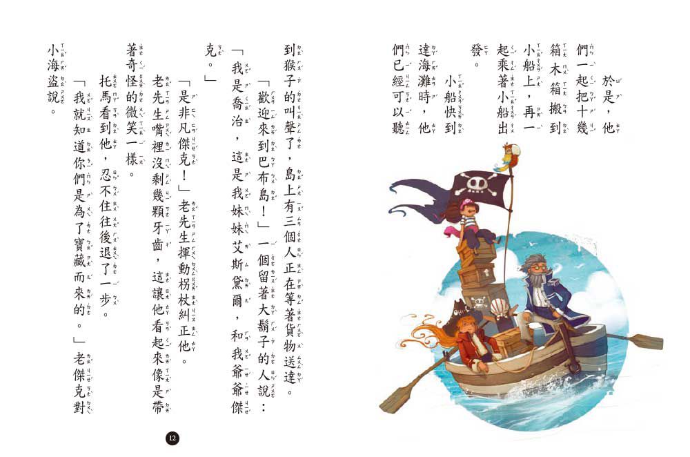 海龍號5-8盒裝套書