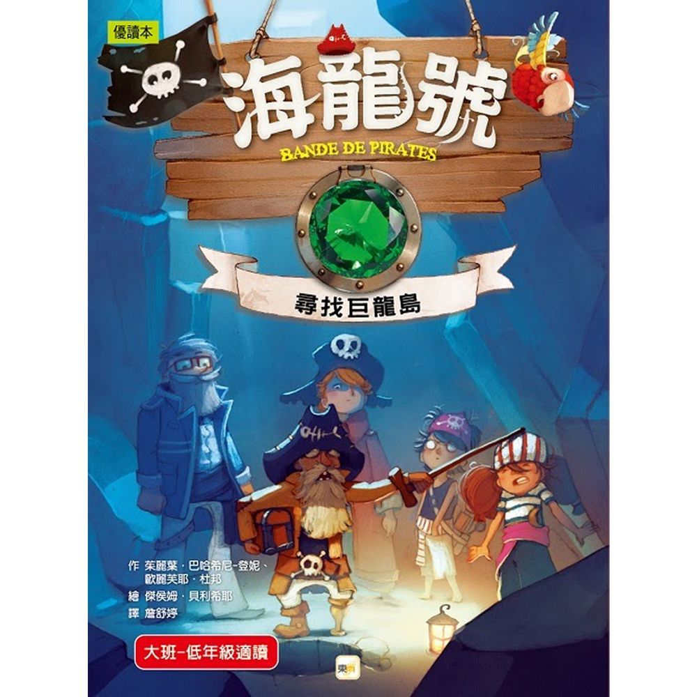 海龍號 - 尋找巨龍島