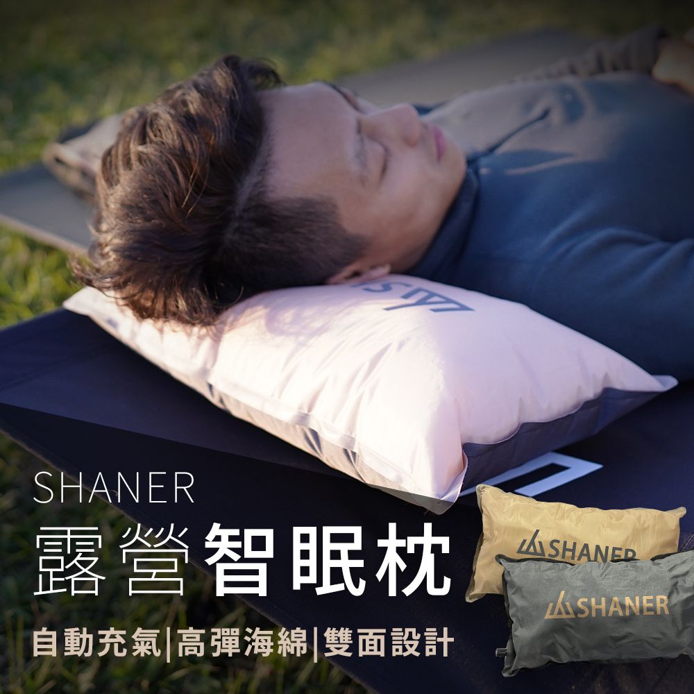 SHANER - 露營智眠枕