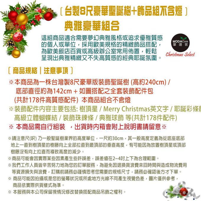 MODACore 摩達客 - 台灣製8呎/8尺(240cm)豪華版晶透藍色聖誕樹(銀藍系配件組)(不含燈)