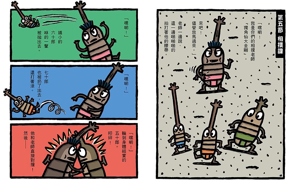 宮西達也獨角仙武士 5: 獨角仙三兄弟天生我才必有用 (附宮西達也獨家授權獨角仙武士紙相撲遊戲)