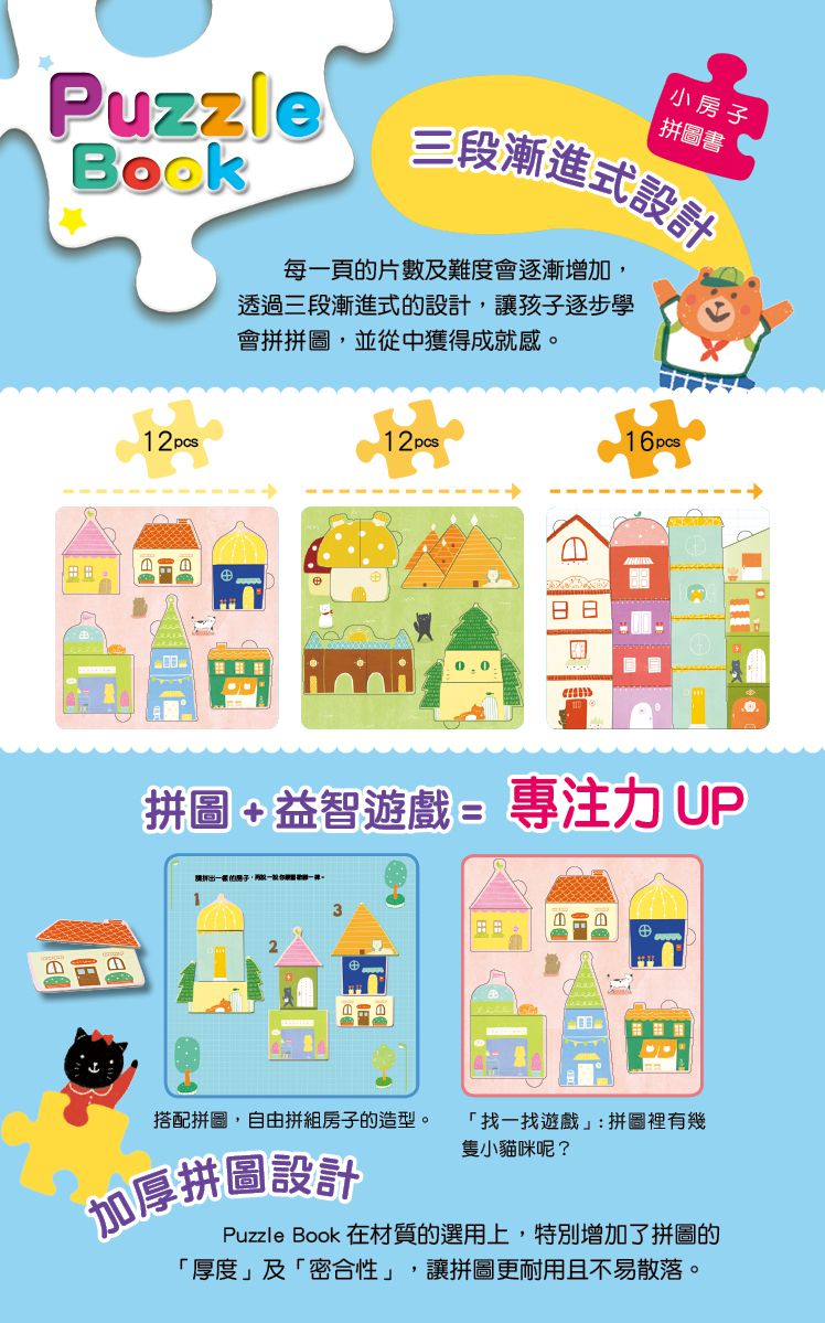 Little House小房子拼圖書