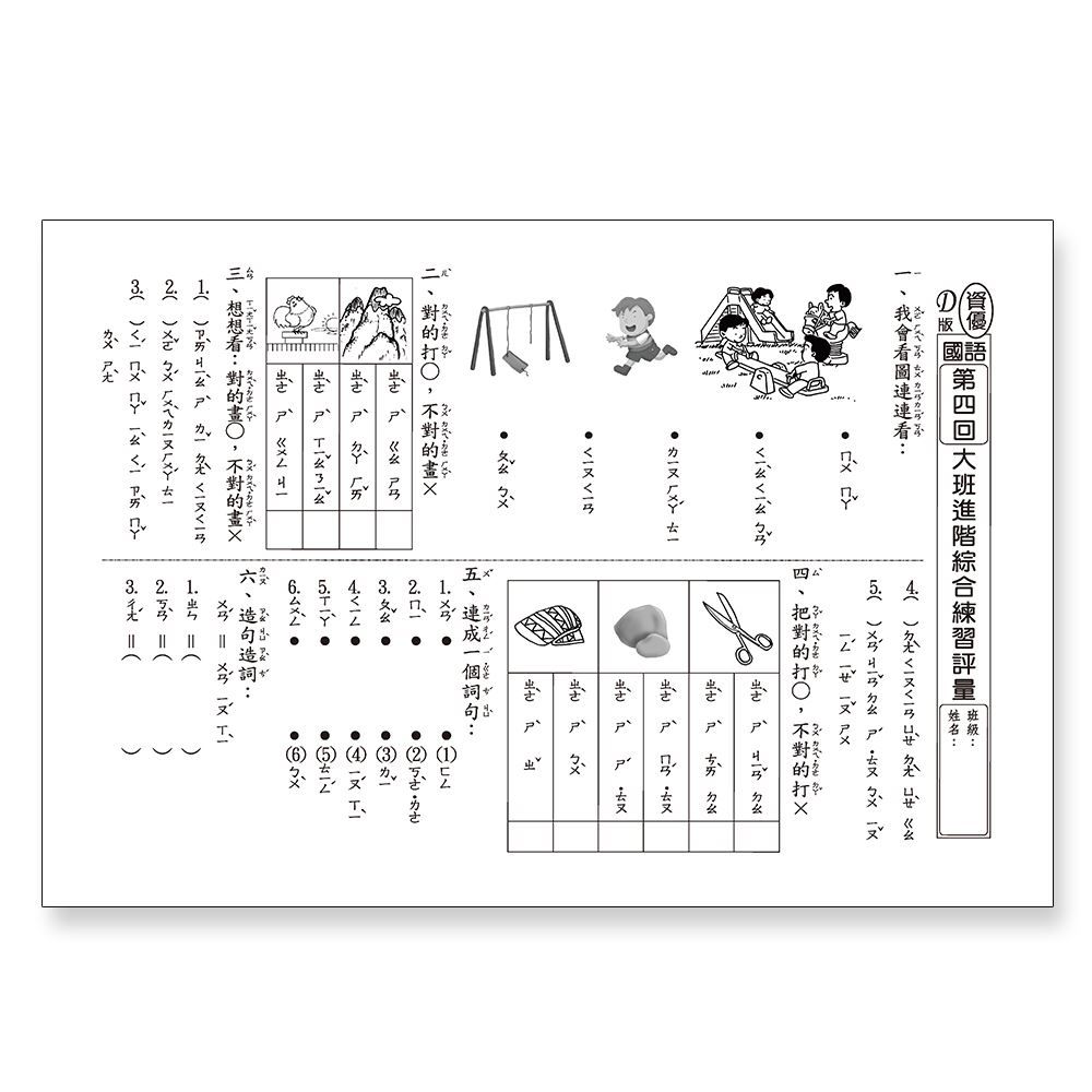 先修評量卷3 大班進階練習評量