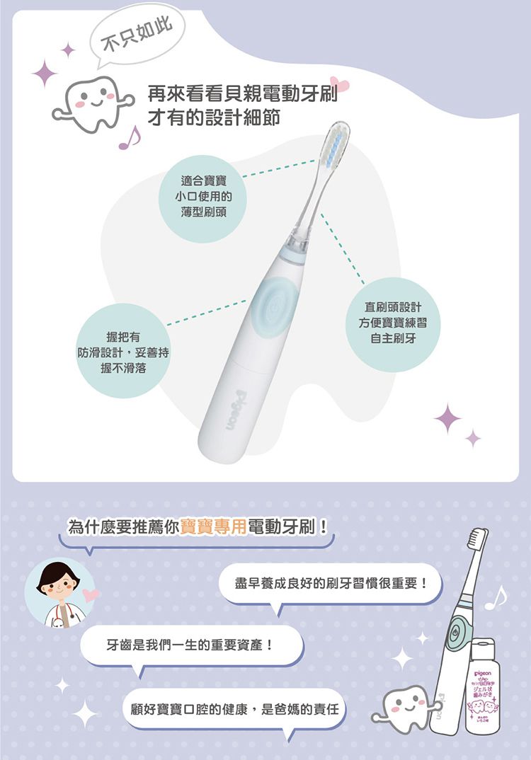 貝親 Pigeon - 寶寶專用電動牙刷(直刷頭)-12個月以上適用
