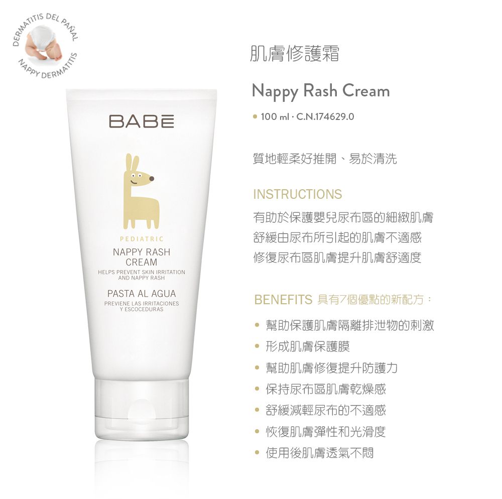 BABE 貝貝實驗室 - 肌膚修護霜(屁屁膏）-100ml