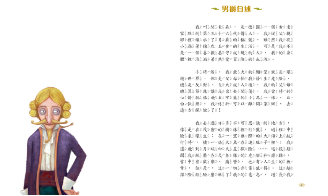 吹牛大王歷險記