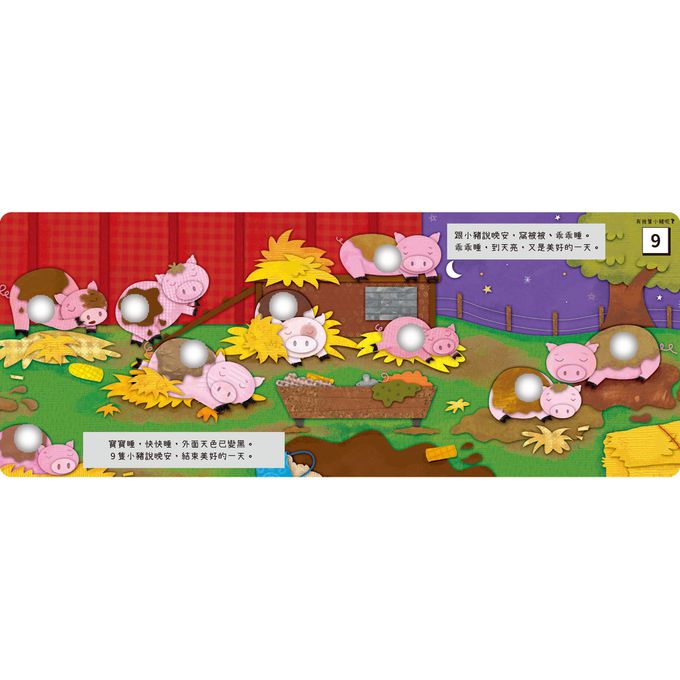 POKE A DOT！美好的一天結束了！晚安！