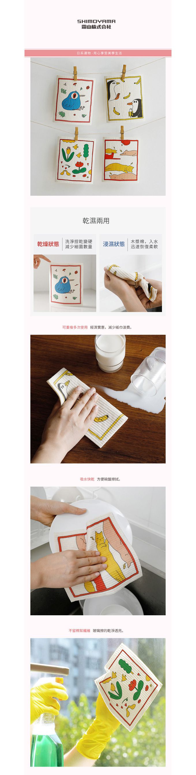 日本霜山 - 印花風乾濕兩用木漿棉清潔/抹布/洗碗布-4張入組