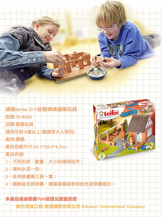 德國 teifoc - 【最後現貨】益智磚塊建築玩具-造型農場-TEI4600