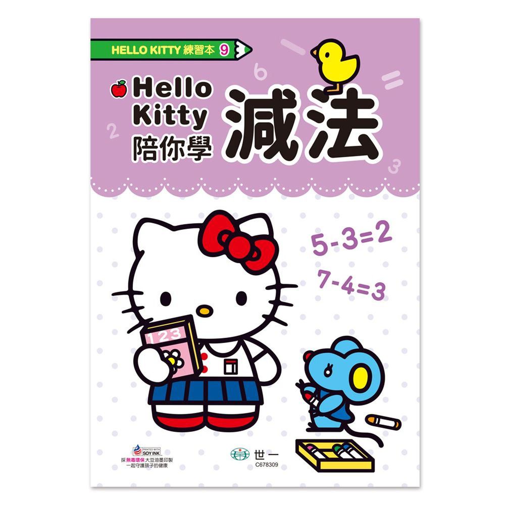 Hello Kitty 減法練習本