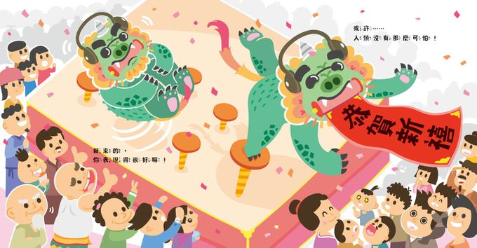 小年獸出任務