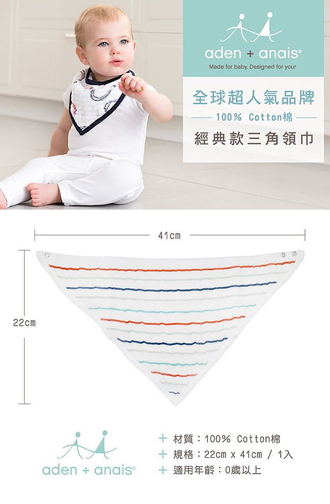 Aden+Anais - 經典三角巾-海底探險 (22 x 41 cm)