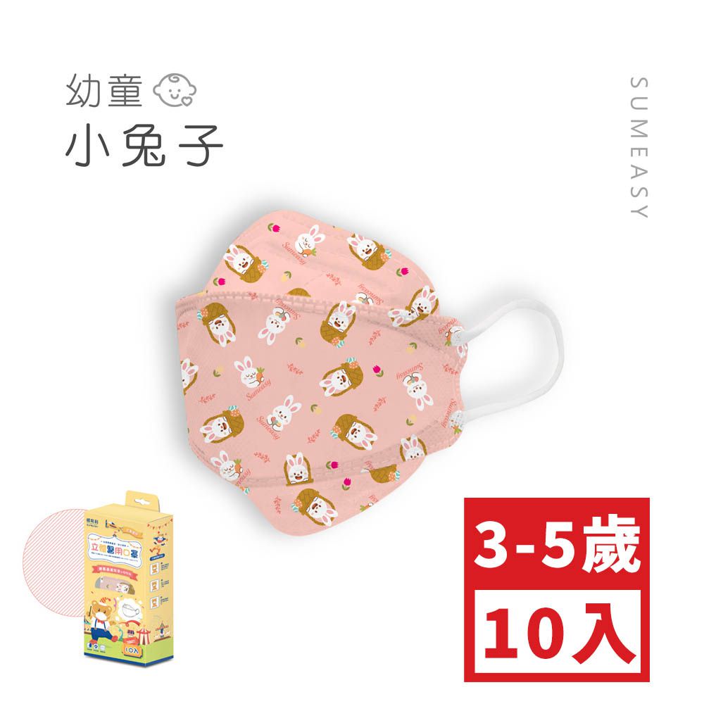 幼童4D醫用口罩-小兔子 (約17cm x 6.3cm，3-5歲適用)-10入
