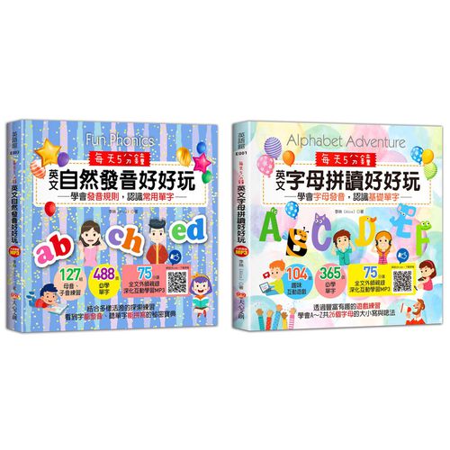 【合購組】每天5分鐘，英文字母拼讀+自然發音