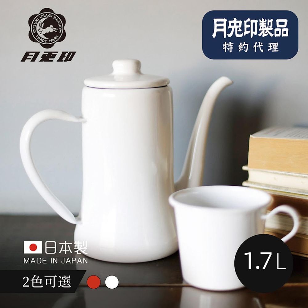 Slim經典系 日製細口琺瑯手沖壺-典雅白 (1.7L)