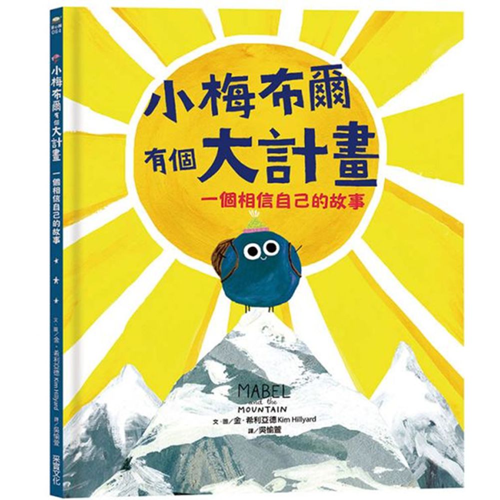 小梅布爾有個大計畫