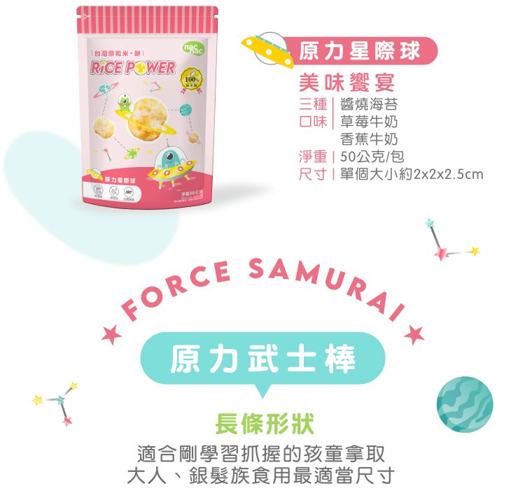 nac nac - 台灣原粒米餅武士棒-糙米-40g