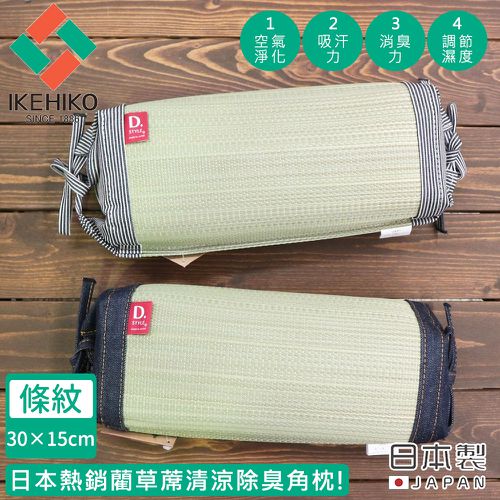 日本製藺草蓆清涼除臭三角枕頭30×50CM-條紋款
