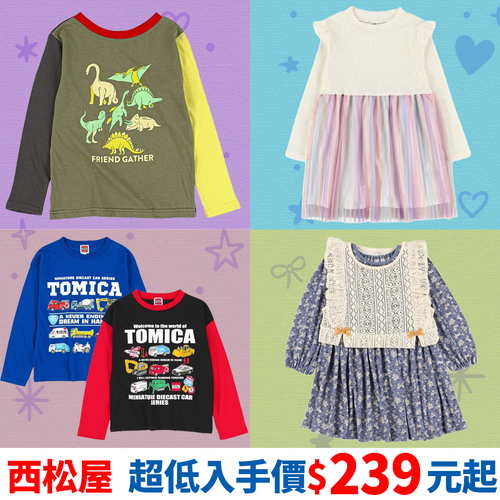 手速斷貨王【日本西松屋】遊日必逛品牌～平價百搭、夢幻角色通通有！