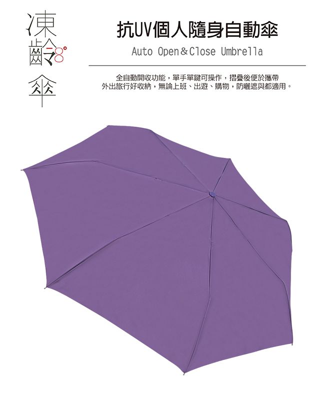 Rainstory - -8°降溫凍齡個人自動傘(附贈果凍傘袋)-氛香紫-自動開收傘