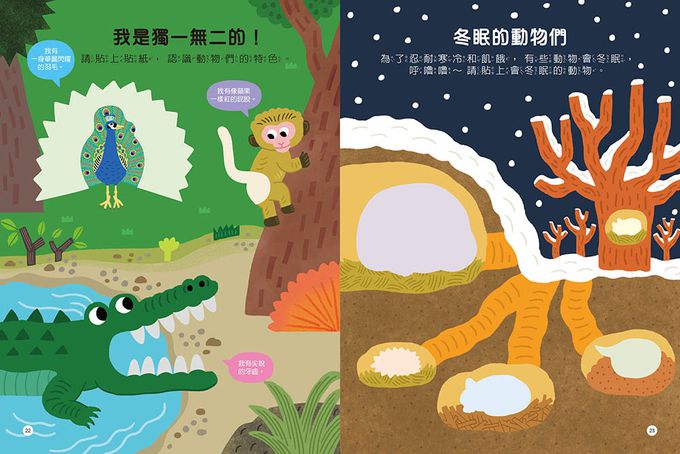 動物-知識聰明百科貼紙書