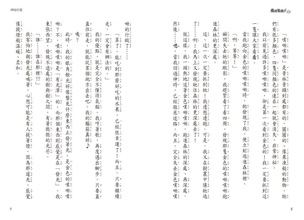 魔法氣泡01-亞美迪與神秘的蛋-8-12歲