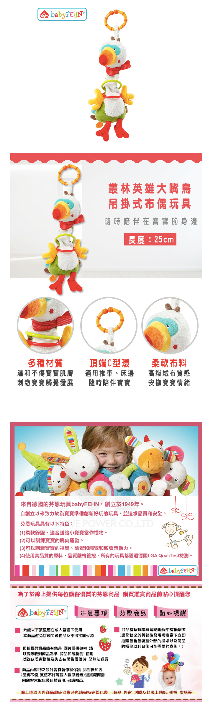 baby FEHN 芬恩 - 叢林英雄大嘴鳥吊掛式玩偶