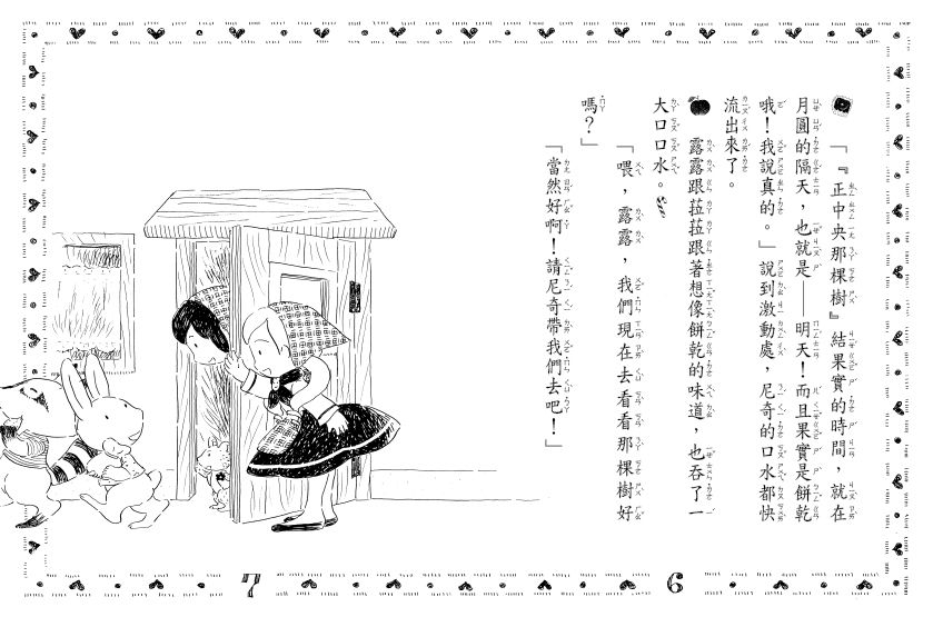 露露和菈菈02-魔法餅乾的祕密