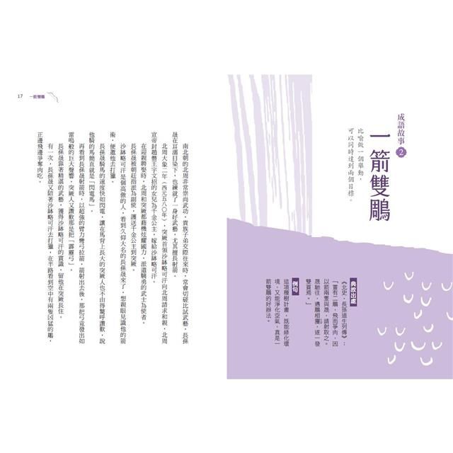 少年讀成語故事4：動作篇-平裝