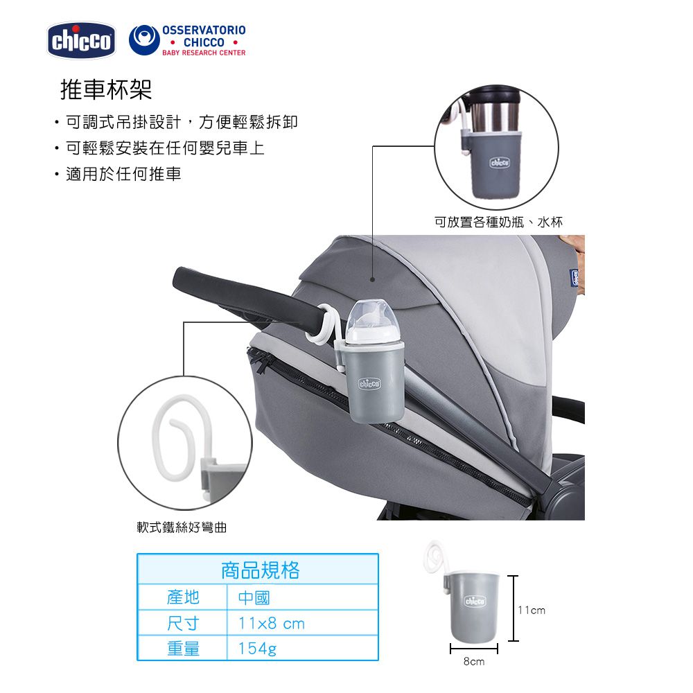 義大利 chicco - 推車杯架(灰)