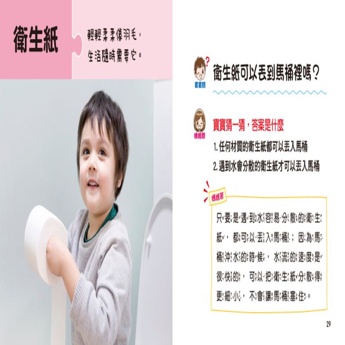 寶寶好奇問媽媽：奇妙的生活用品(附QRcode)