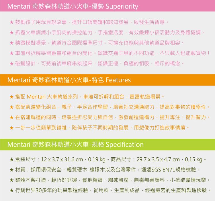 台灣 Mentari - 奇妙森林軌道小火車