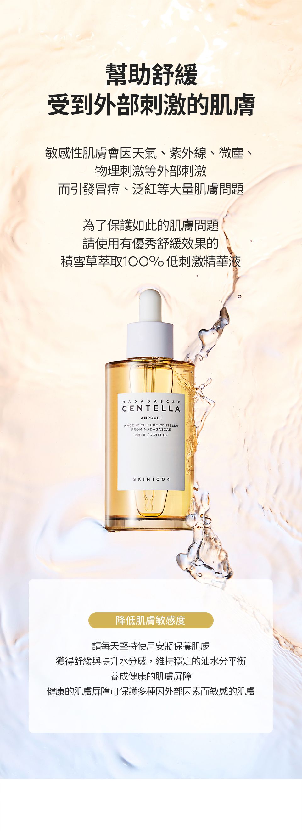 SKIN1004 - 馬達加斯加積雪草-精華液 (單入)-100ml