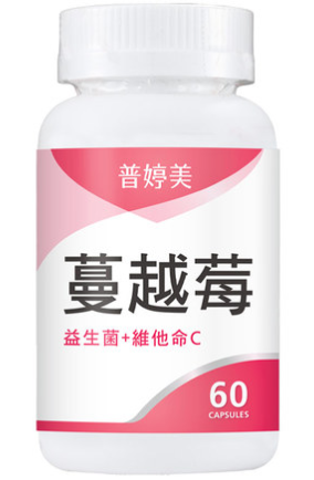 孕期私密處感染,蔓越莓益生菌可以改善嗎??
