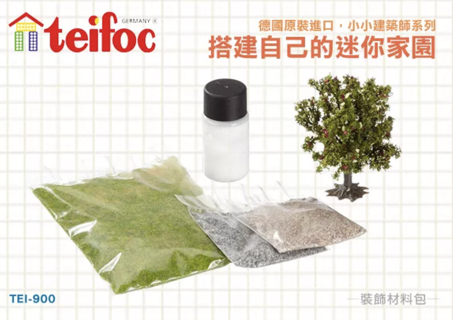 可水洗重複玩【德國 teifoc 紅磚建築】一玩就是一下午