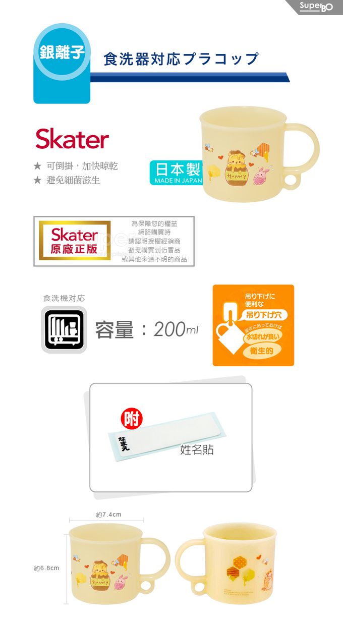 日本 SKATER - 銀離子吊掛水杯-維尼UFUFY-200ml