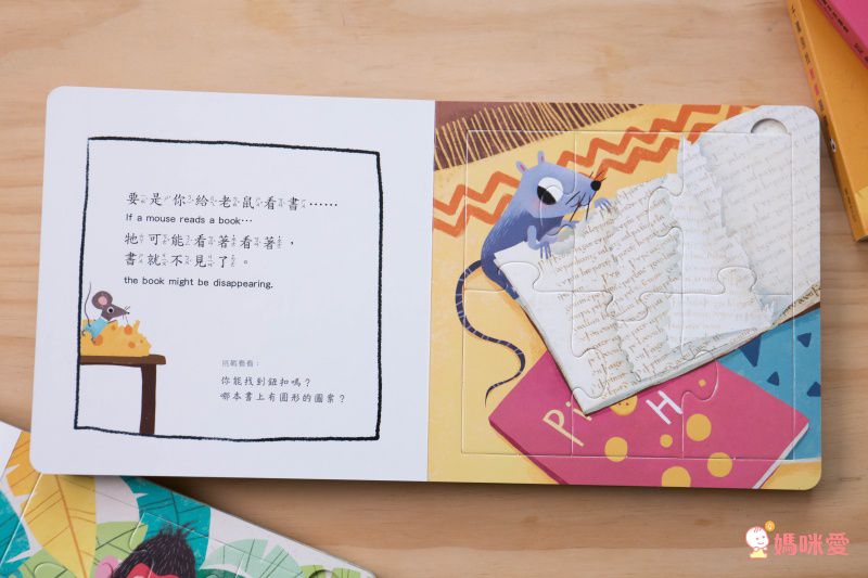 繪本拼圖書系列(2本組合)-千萬別找刺蝟踢球+要是你給老鼠看書