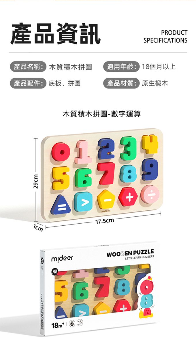 MiDeer - 木質積木拼圖-數字運算