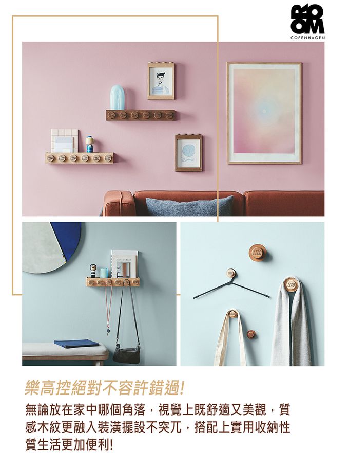 Room Copenhagen - LEGO® 樂高木製牆壁掛勾3入組 (淺色橡木)
