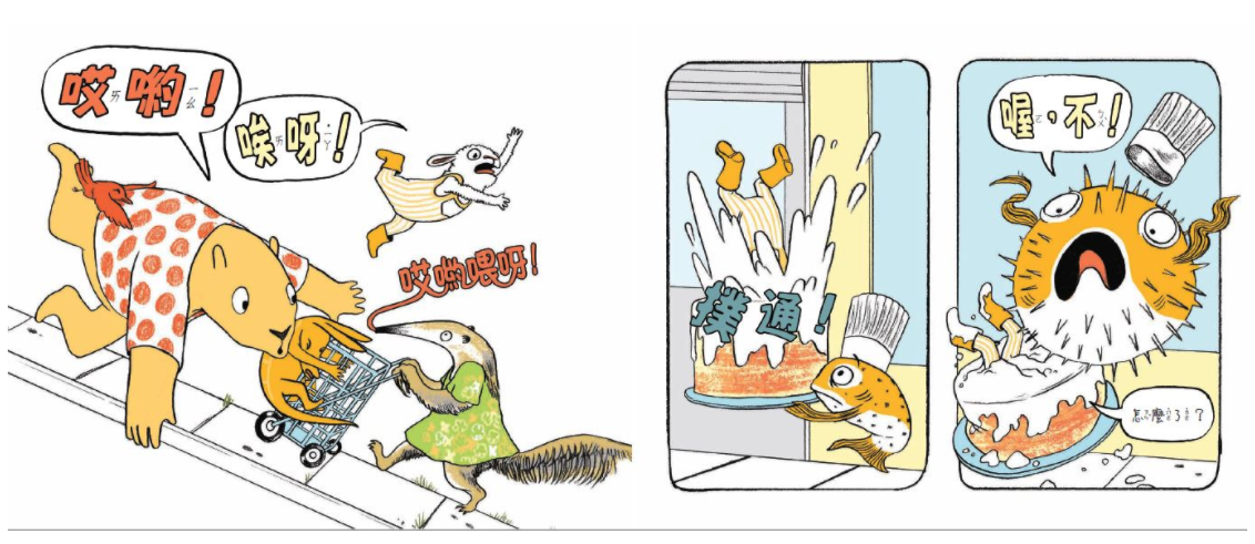 我不是故意的！