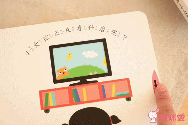 溫暖的家 smart推拉搖轉書