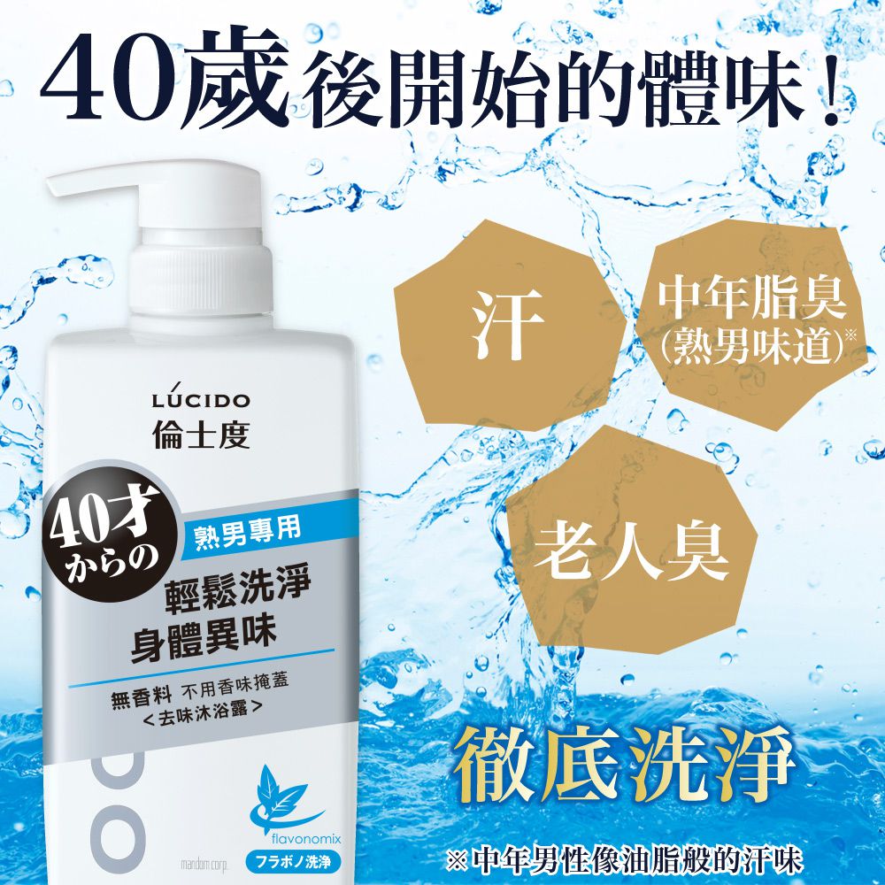 去味沐浴露-450ml