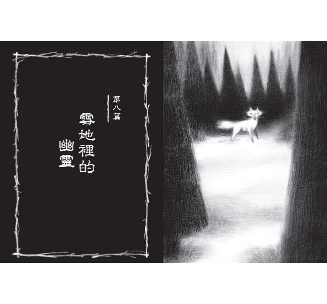 小狐狸深夜故事集-平裝